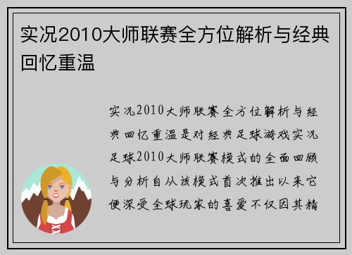 实况2010大师联赛全方位解析与经典回忆重温